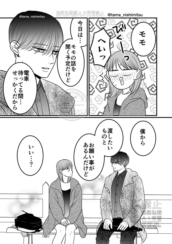 【律とモモ告白編⑦】僕の… - 1/8