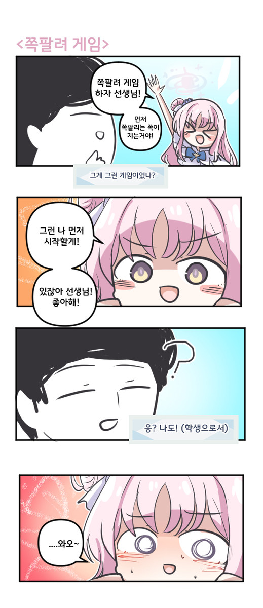 쪽팔려게임 - 1/1