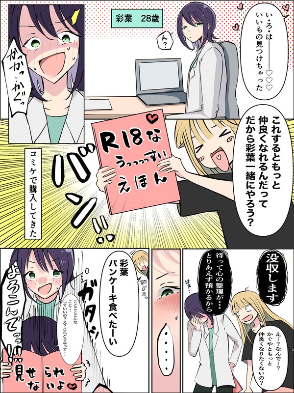 めでたしめでたし! - 1/2