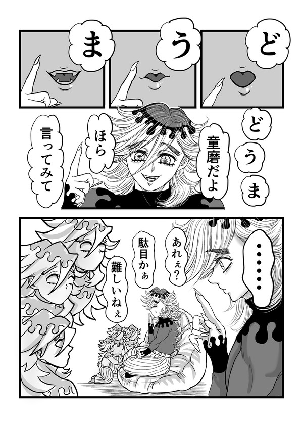 教祖様と結晶の御子 - 1/4