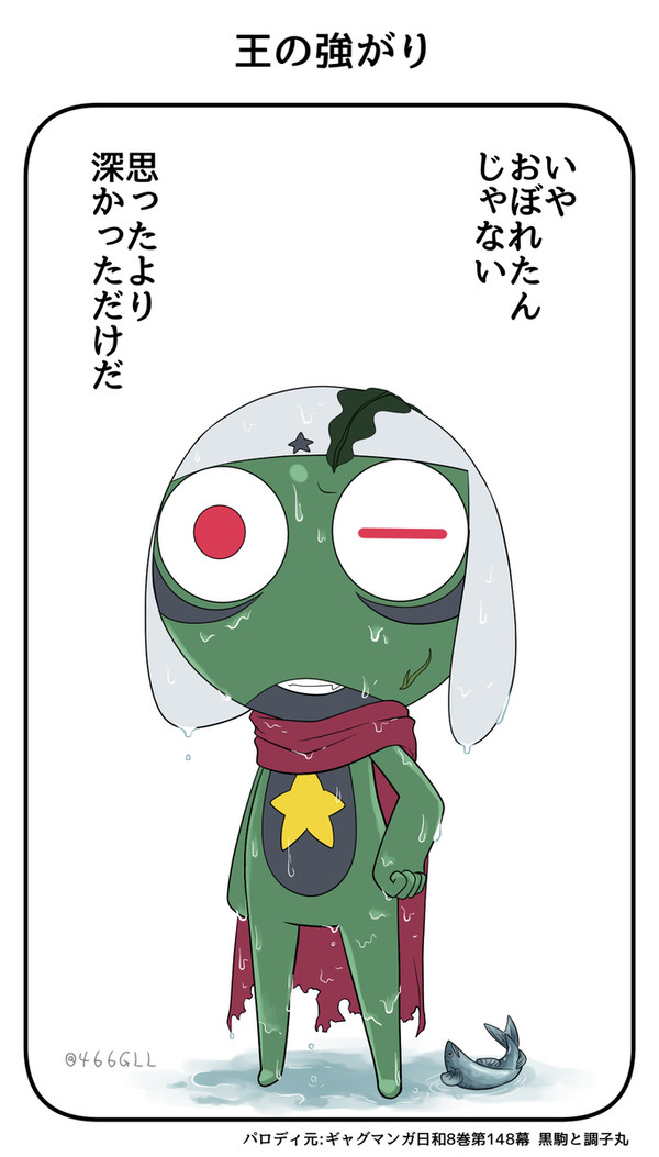 ギャグマンガ日和パロディ②