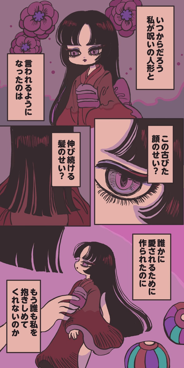 呪いの人形ふたり - 1/10