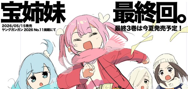 【最終回】宝姉妹【ヤングガンガン連載21話】 - 1/4