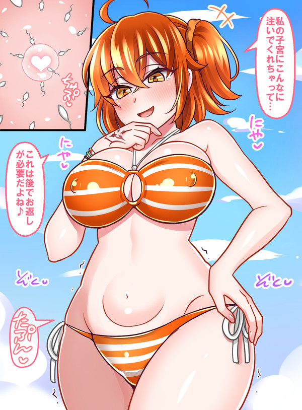 ぐだ子(水着)の受精と原因とおまけ