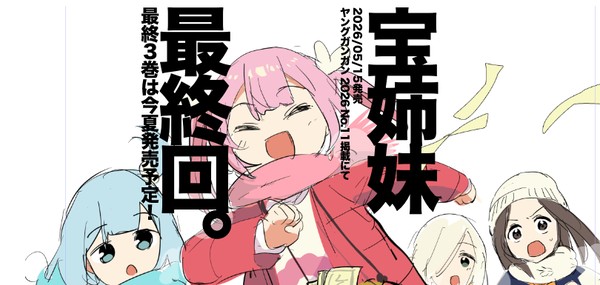 【宝姉妹】最終回によせて【おねがい】 - 1/1