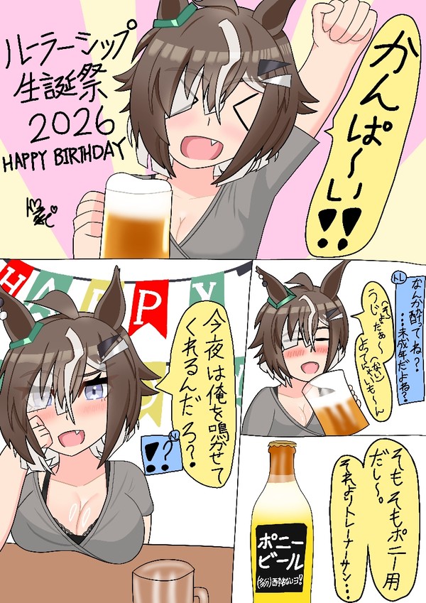 ルーラーシップ生誕祭2026