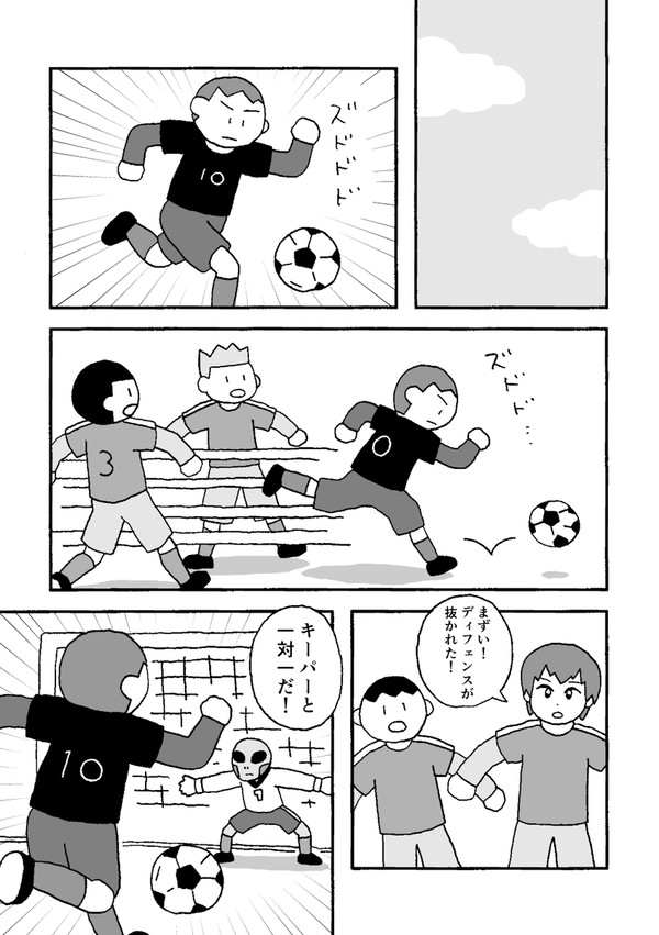 【創作漫画】遠くない
