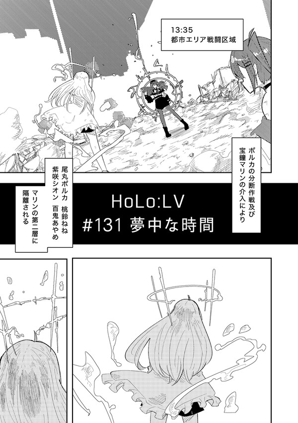 131話「夢中な時間」 - 1/19
