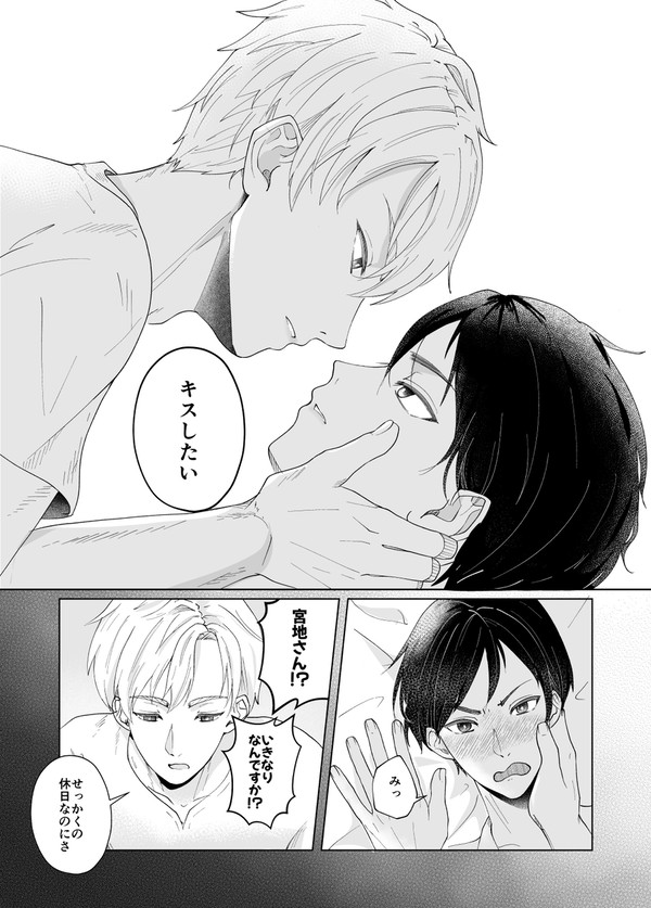 受けにキスしたい攻め