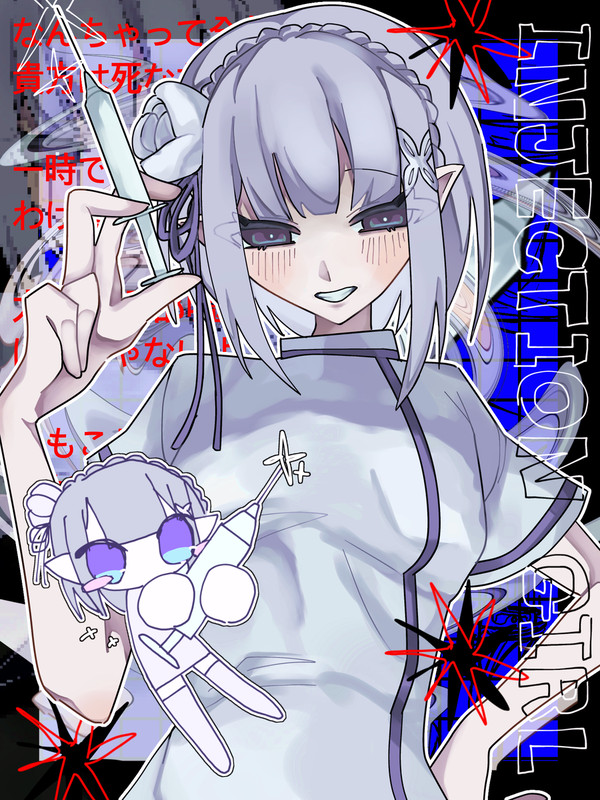 💉💜