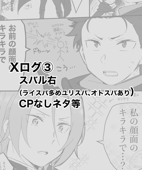 Xログ③