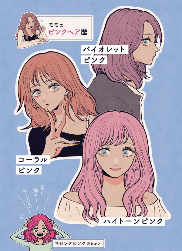 【番外編】彼女のピンクヘア歴 - 1/4