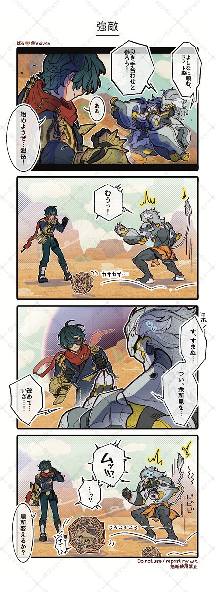 【ゼンゼロ4コマ】強敵