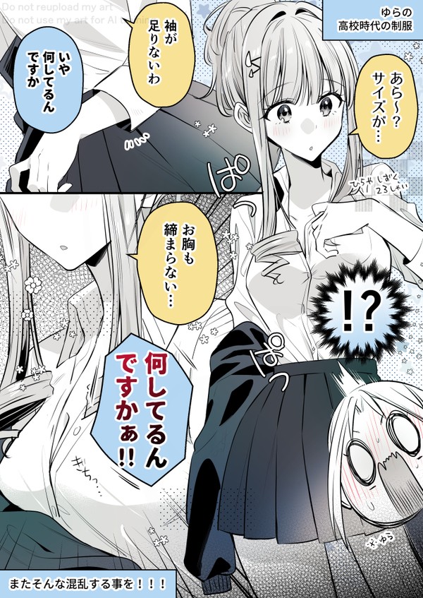 【創作百合】高音さんと嵐ちゃん1P漫画まとめ147 - 1/10