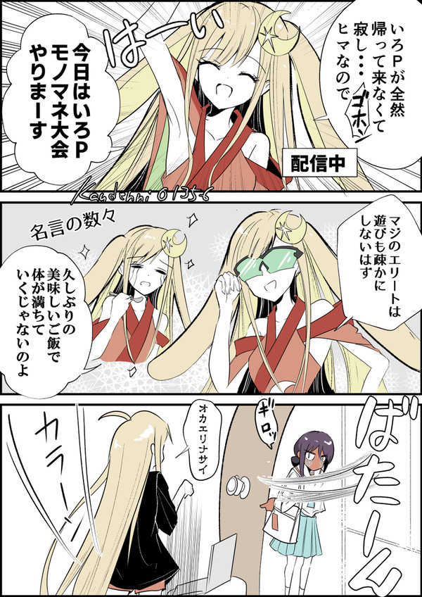 かぐやの今日の配信 - 1/2