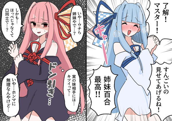 姉妹同士でキスしろ!と言った時の反応の違い+まとめ - 1/7