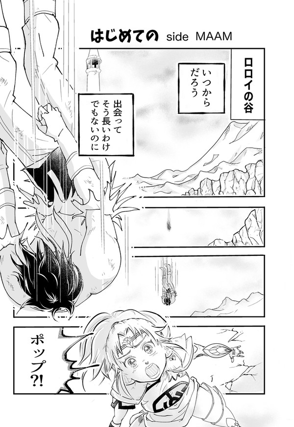 はじめての　-side MAAM-