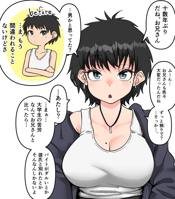 昔よく遊んだ近所馴染みの後輩が低身長ボーイッシュ女子だった