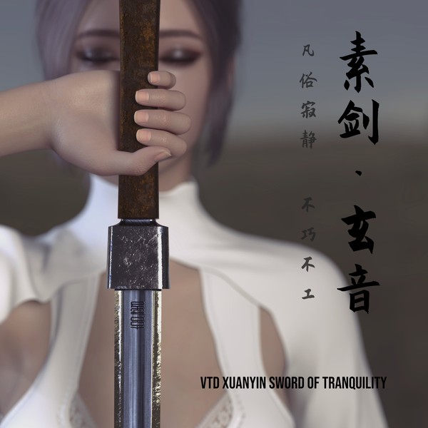 素剑 玄音 Sword Xuanyin Free Weapon