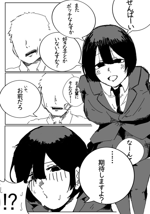 まんざらでもない後輩の話