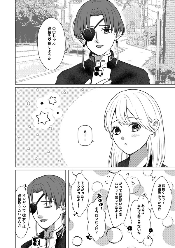 お付き合いを始めるお話