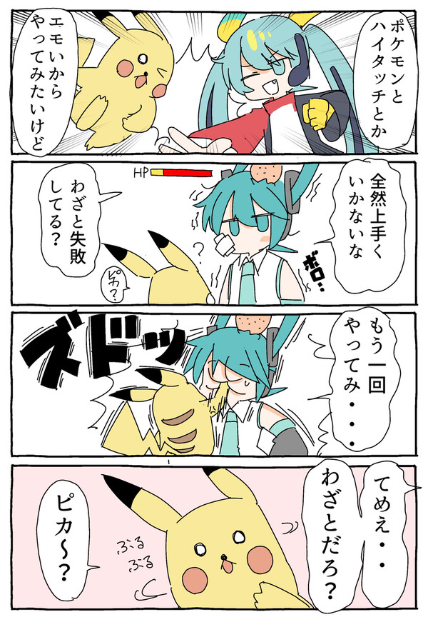 仲悪いポケミク - 1/1