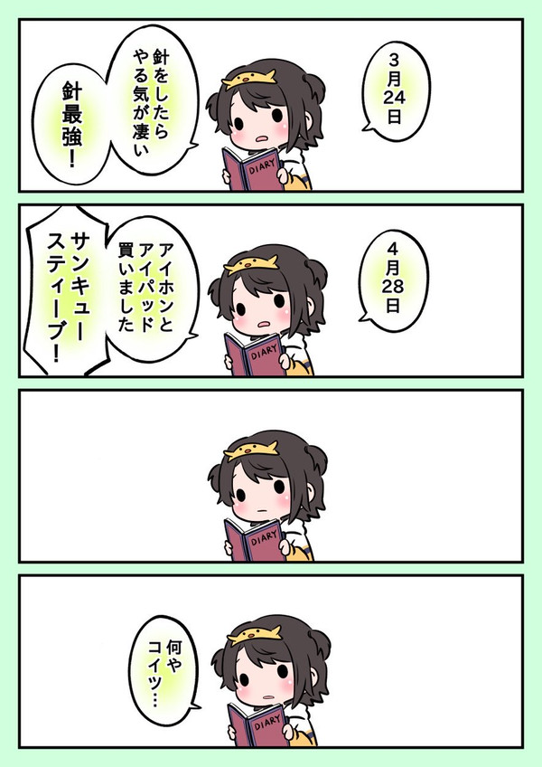 自分の日記を見返すスバル - 1/1