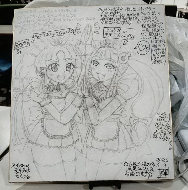 ミスティックとモモコのハイタッチ(全体的修正一部二重ペン入れ版)