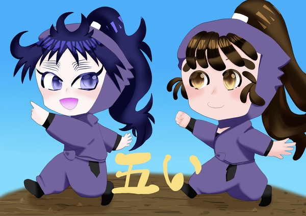 五いの日