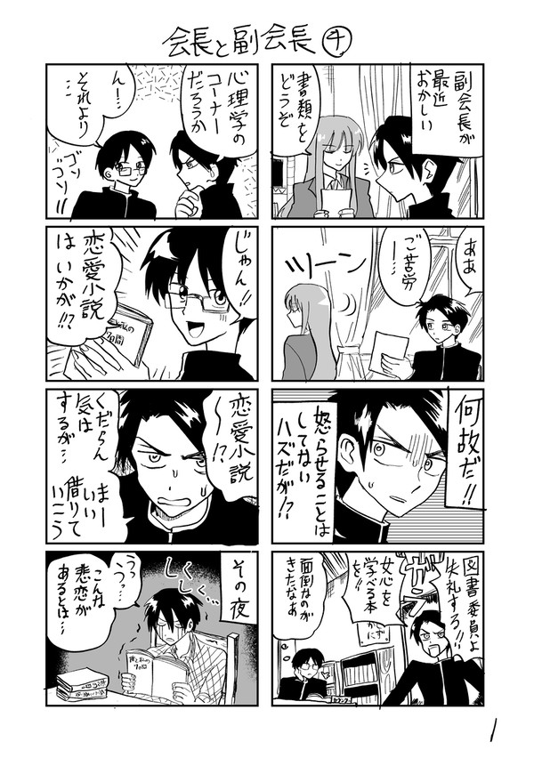 会長と副会長④ - 1/4