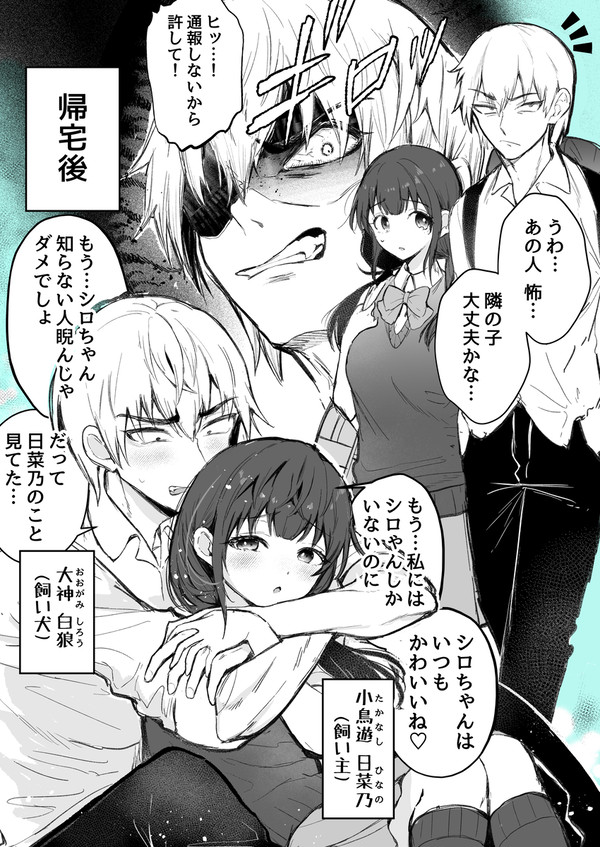 飼い主と飼い犬な幼馴染 - 1/1