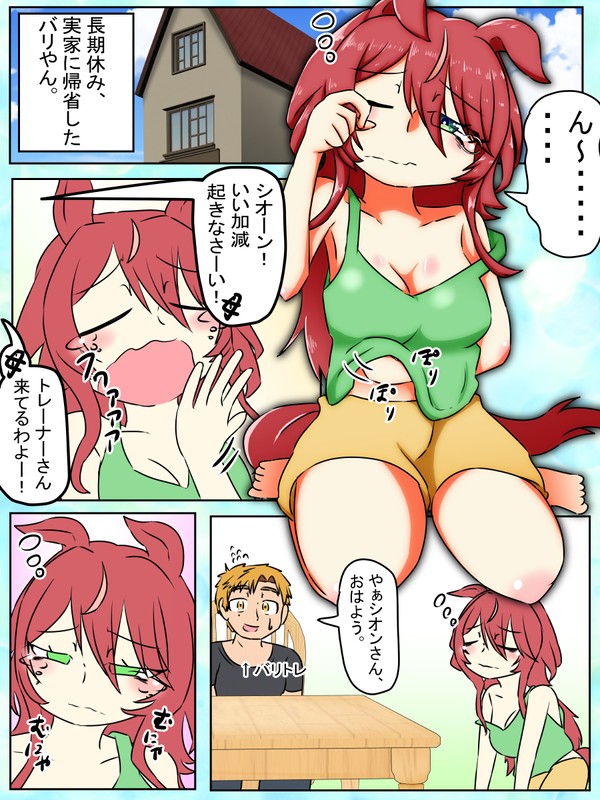 ウインバリアシオンと実家