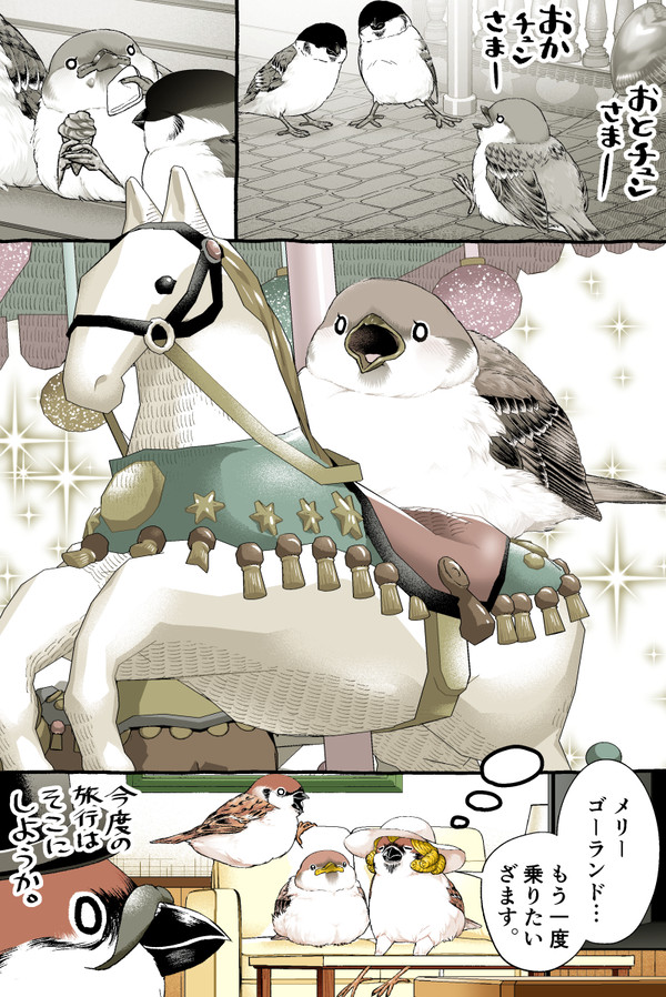 思い出の遊園地