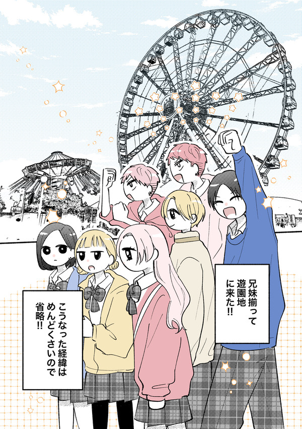 『学校にいるお兄ちゃんたち』遊園地編①🎡 - 1/4