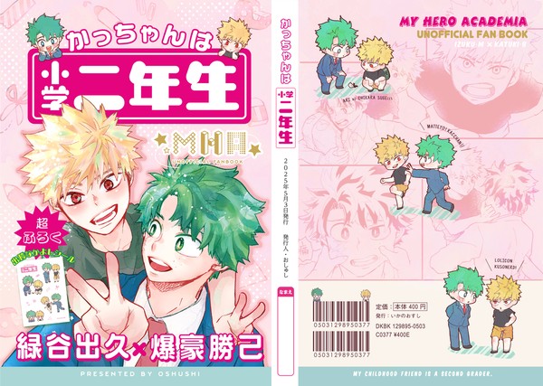 web再録「かっちゃんは小学二年生」