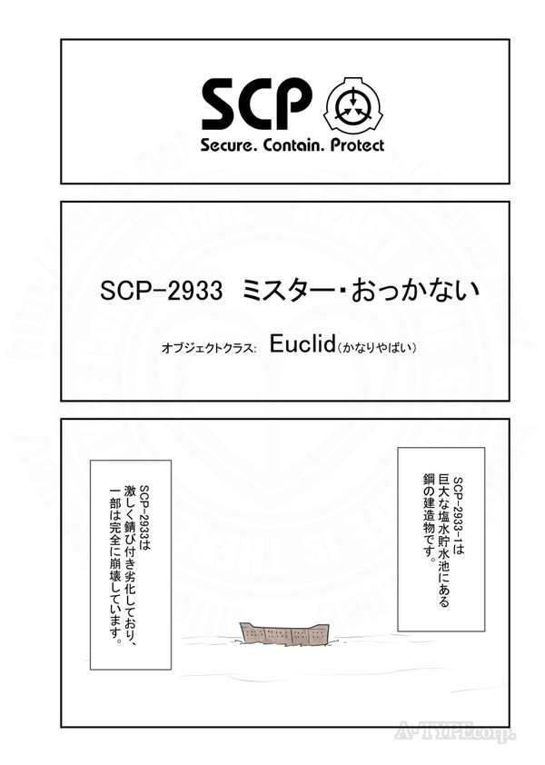SCPをざっくり紹介354 - 1/5