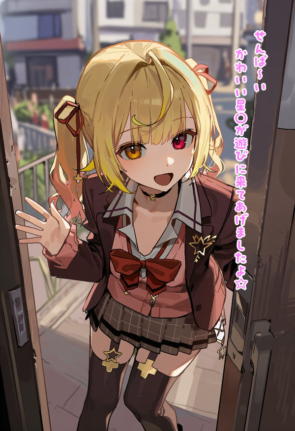 星川サ〇 催眠アプリ?