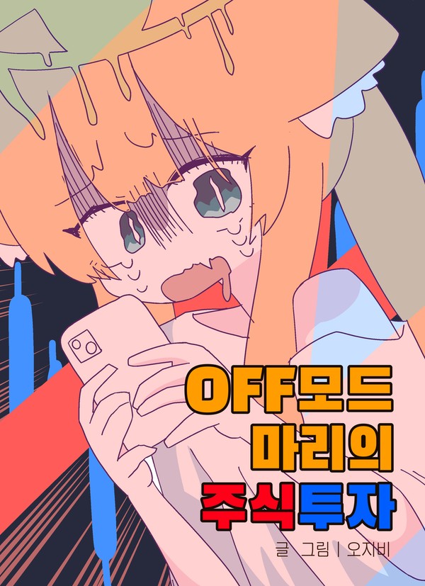 ๋ง๋ฆฌ๊ฐ ์ฃผ์ํ๋ ๋งํ.manhwa