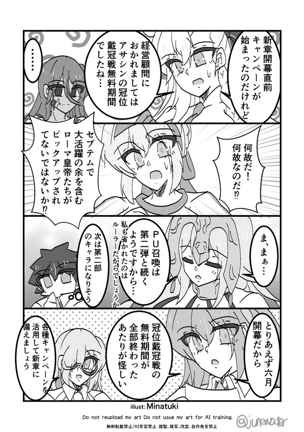【FGO】六月の新章に向けたキャンペーン開始! - 1/3
