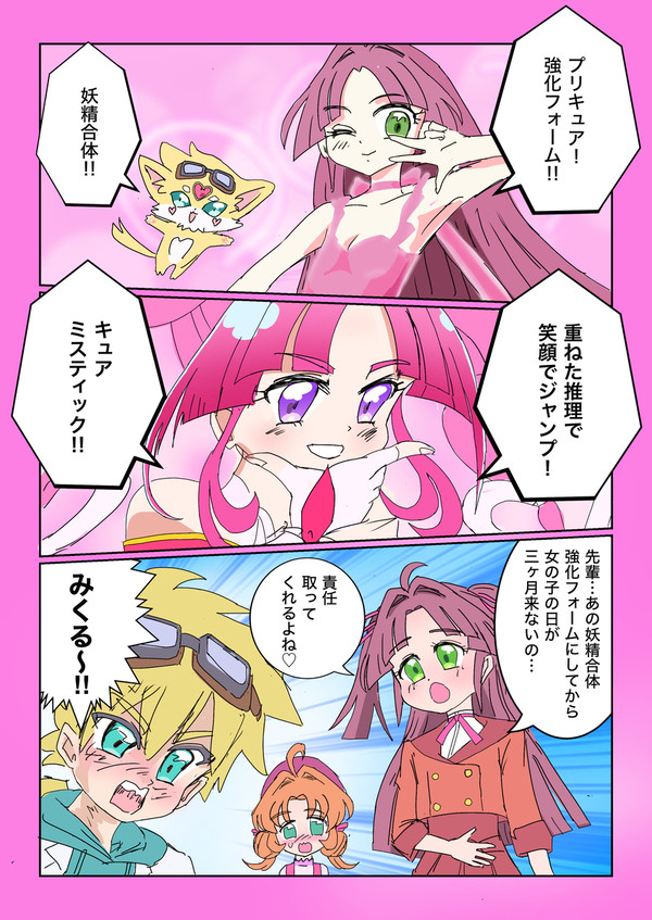 名探偵ちゃんと強化フォーム