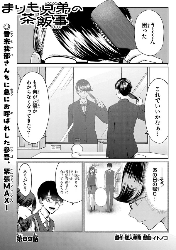 まりも兄弟の茶飯事89話 - 1/10