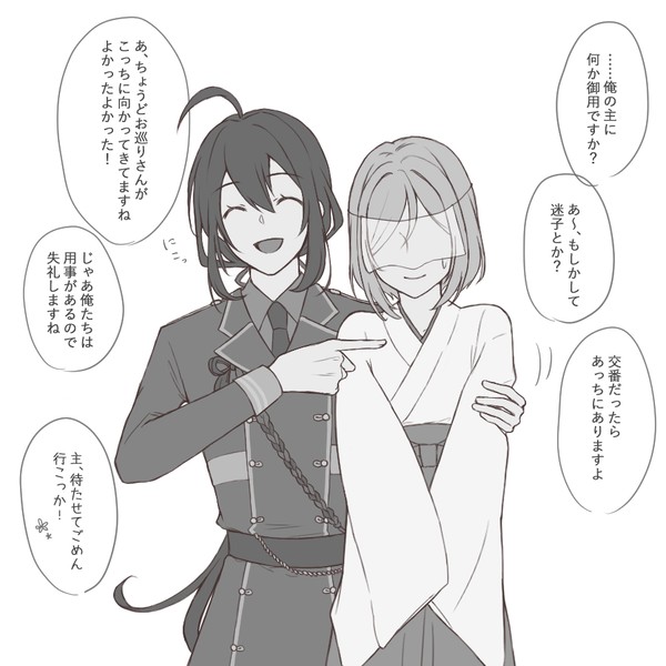 ナンパ撃退鯰尾くん