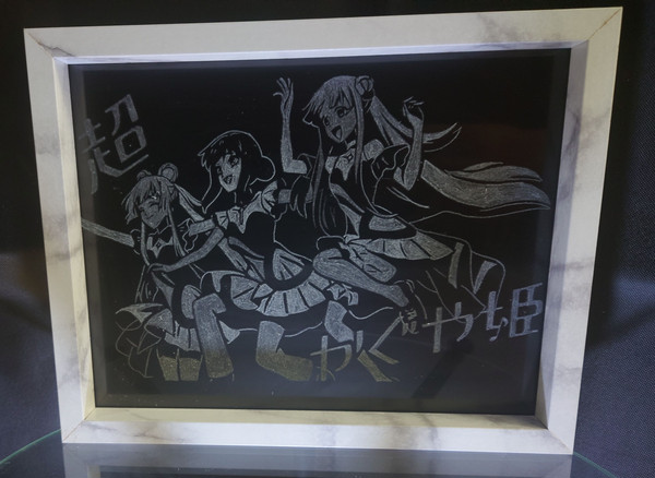 16個目