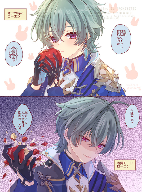 ローエンのオンとオフ