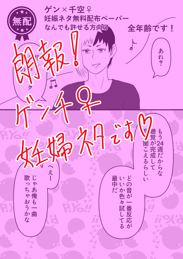 2026/05/06スパコミゲン千♀妊娠編無料配布ペーパー