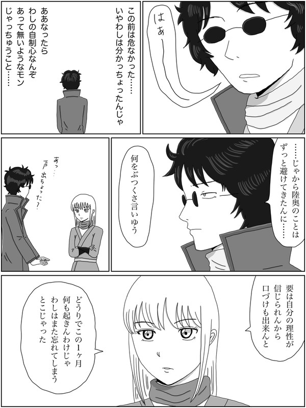 2ヶ月後