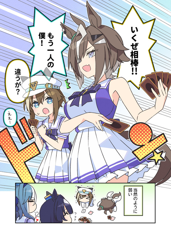 降臨した最強タッグ！(？)