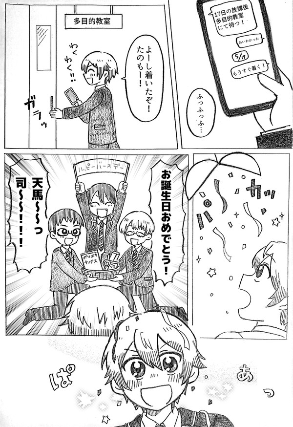 放課後の誕生日パーティー - 1/3