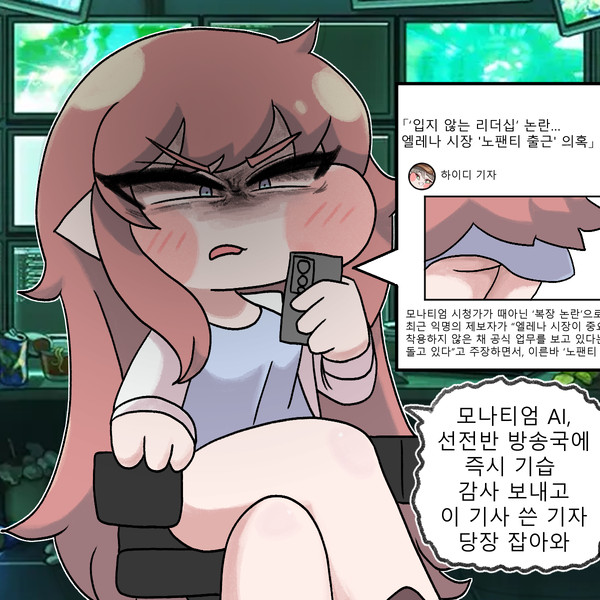 가짜 뉴스를 보고 빡친 엘레나