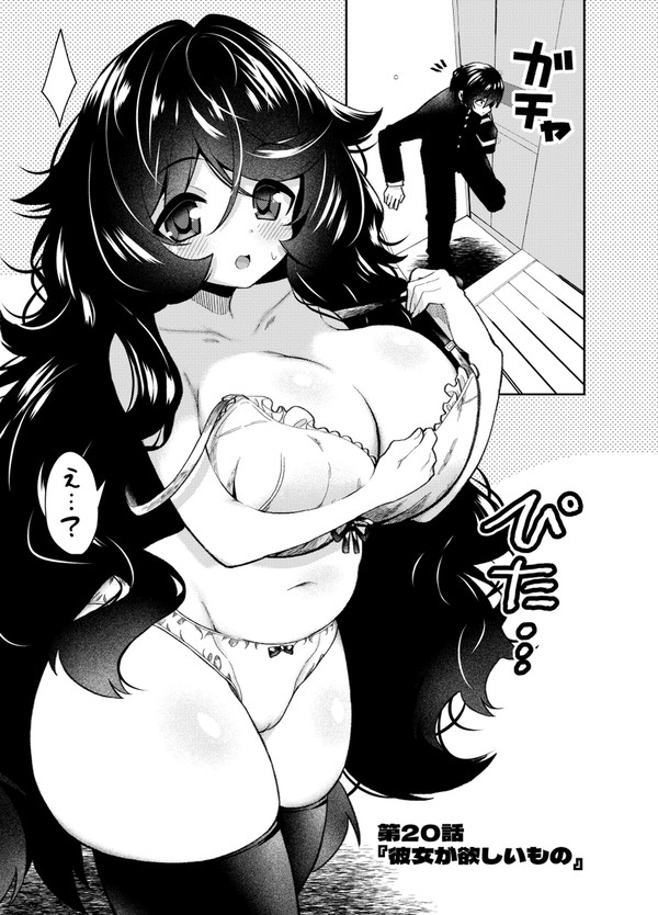 「周防優梨は愛を知らない」20話